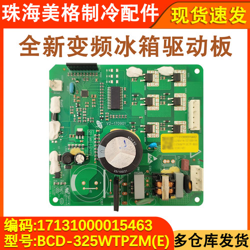 BCD-325WTPZM全新冰箱变频驱动板