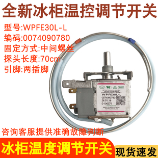 适用于海尔冰柜温控器WPFE30L-L 温控器控制开关 温度调节控制器