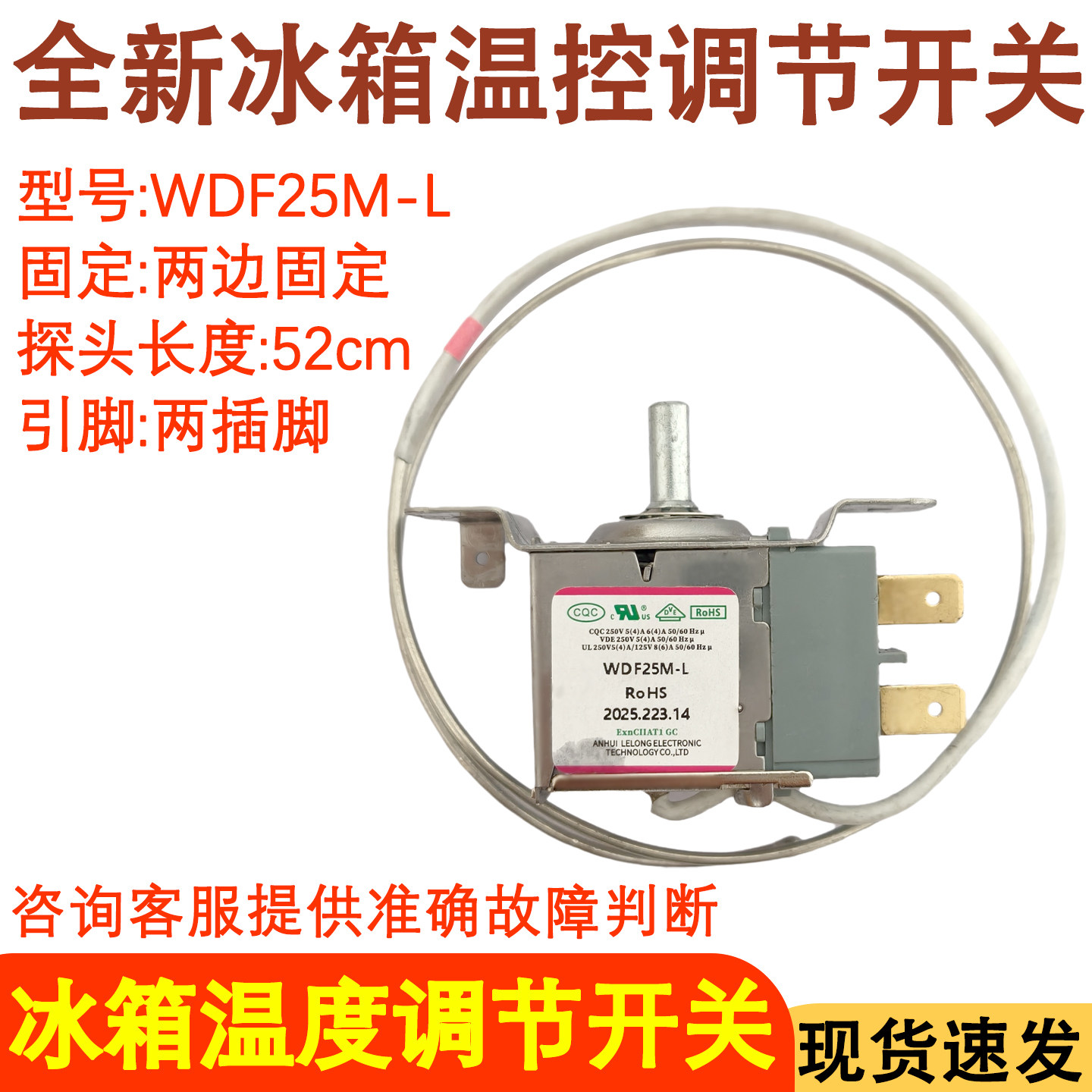 适用于中电熊猫冰箱温控器开关WDF25M-L 两脚全新机械 控温