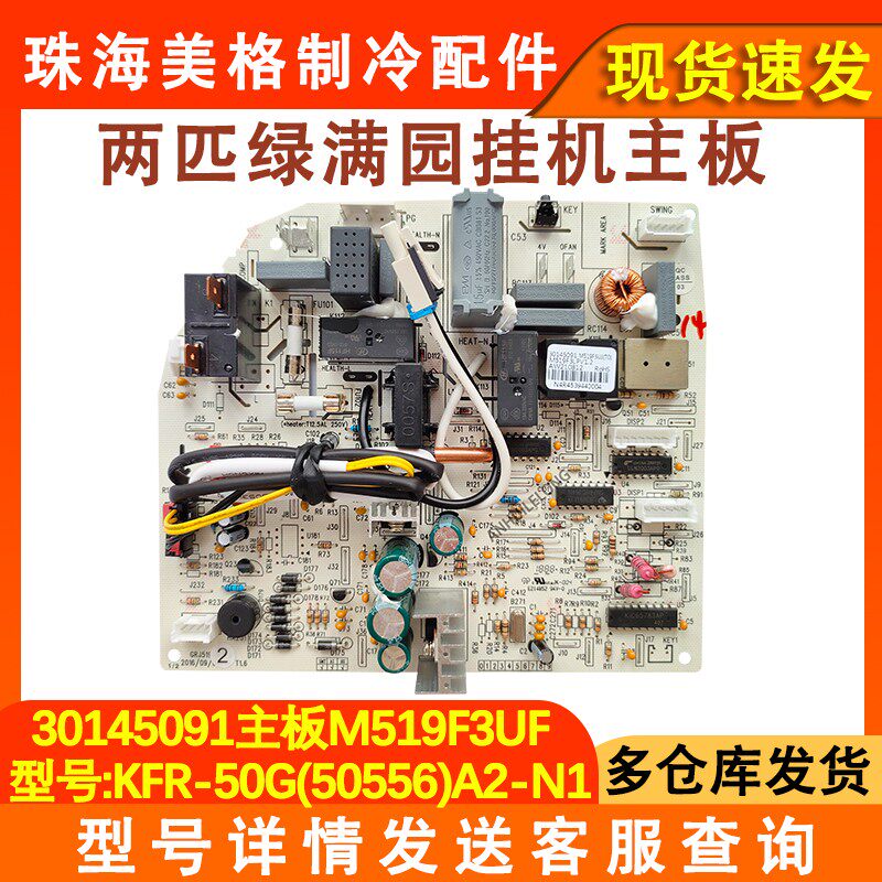 空调主板3014509130135439全新