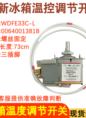 适用于海尔冰箱配件温控器0064001381B温度调节控制器WDFE33C-L