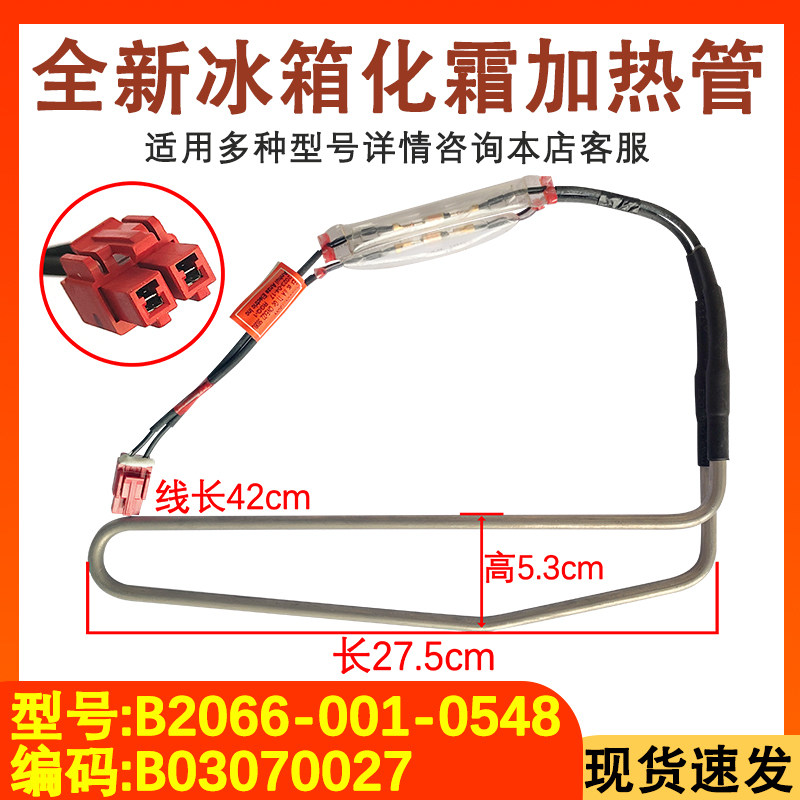 冰箱化霜加热管BCD-183