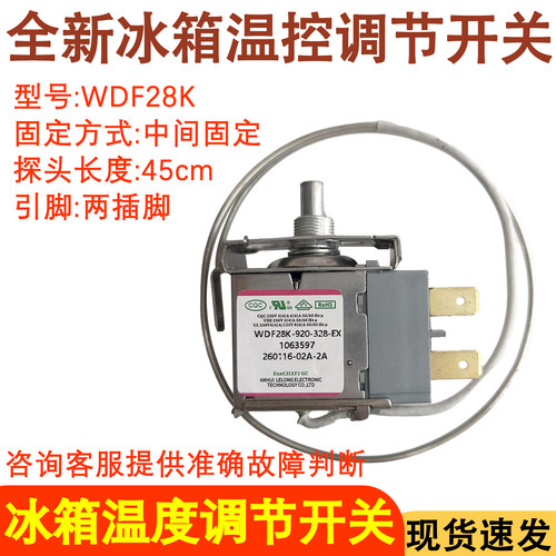 冰箱温控器WDF28K调温器