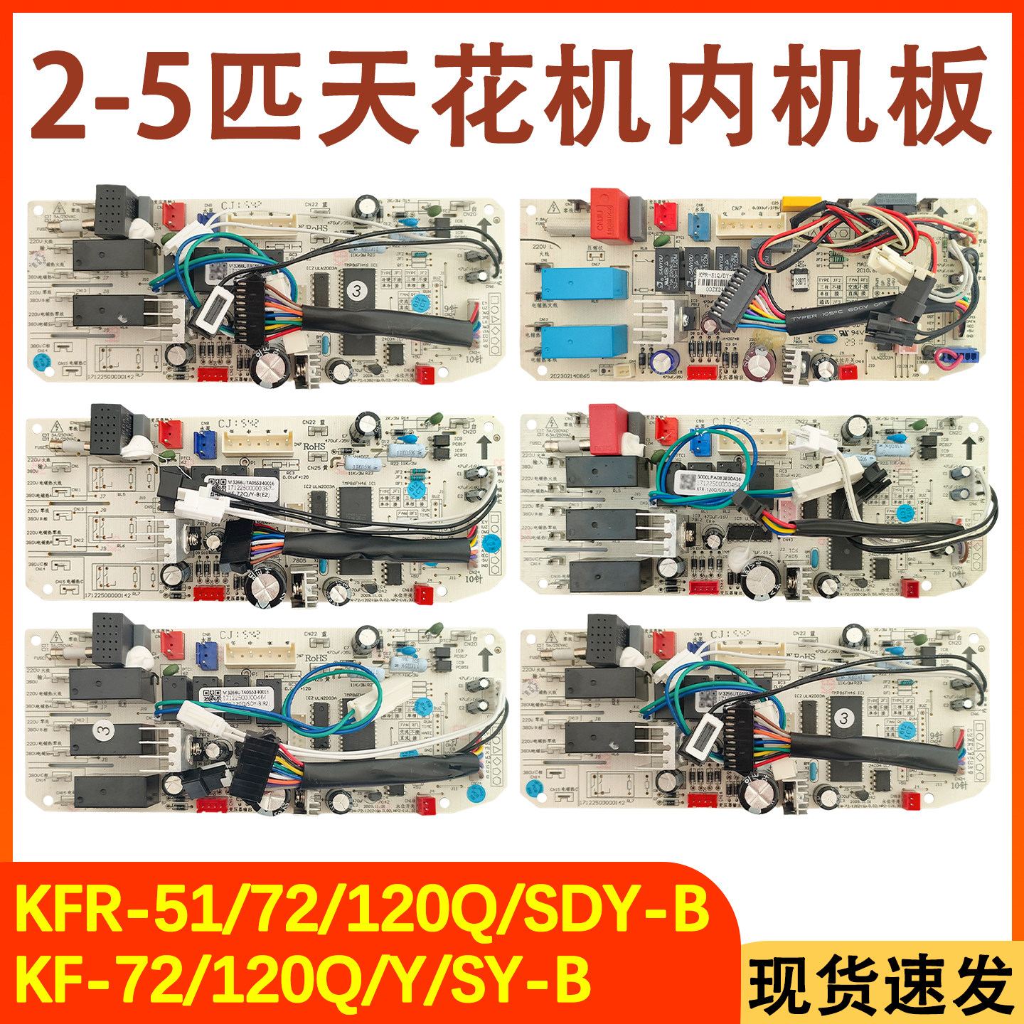适配全新美的空调天花机吸顶机内主板KFR-51/72/120Q/SDY-B/DY-B