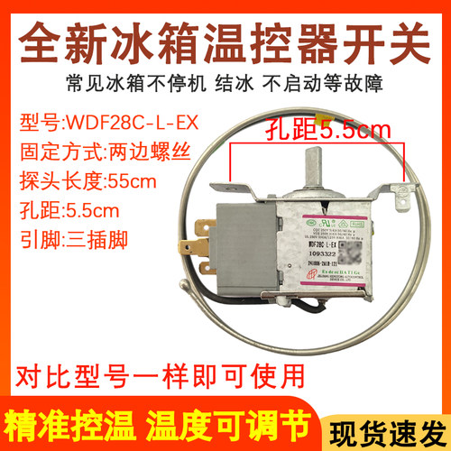 全新冰箱温控器WDFE28C控制器