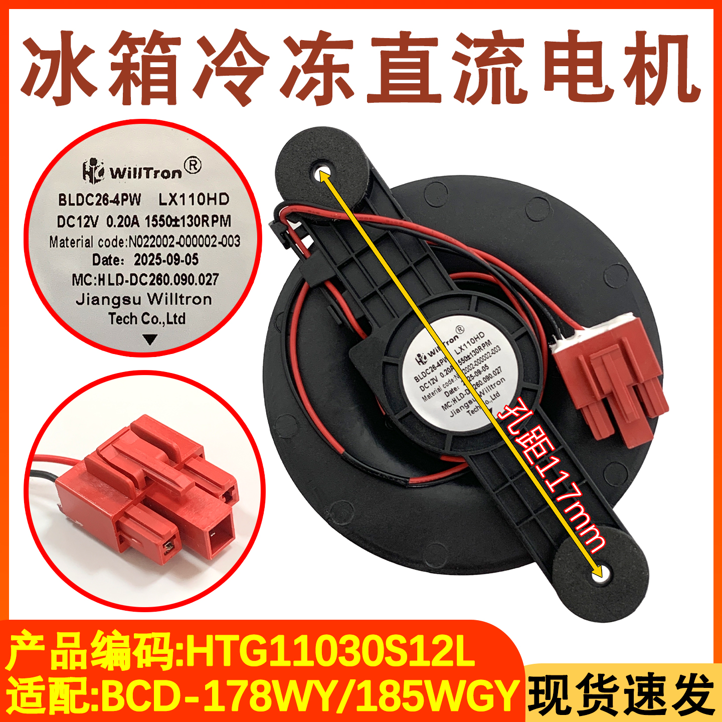 冰箱风机电机马达HTG11030S12L