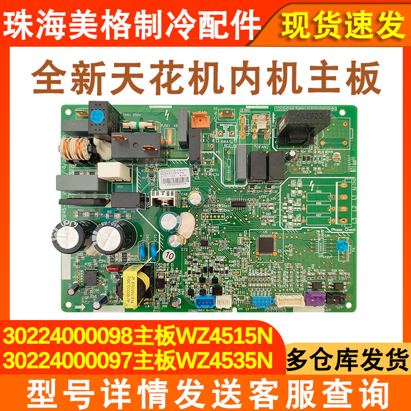 空调配件30224000098/97内机主板