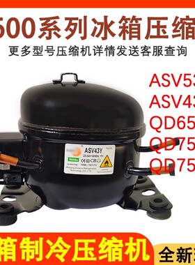 适配冰箱全新压缩机 QD65 43 53 R600a制冷剂 QD75冰柜制冷