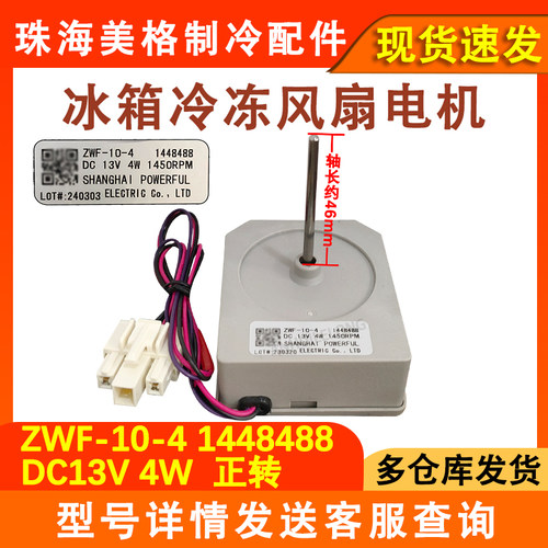 冰箱电机风扇电机马达1448488