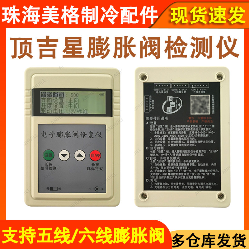 电子膨胀阀修复仪驱动器卡死修复变频空调膨胀阀故障检测维修工具