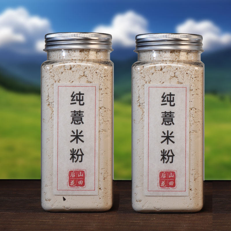 纯薏米粉后山花田细腻好喝图片
