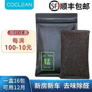 coclean除甲醛锰炭包 活性锰碳包室内车内去味活性炭包除味神器