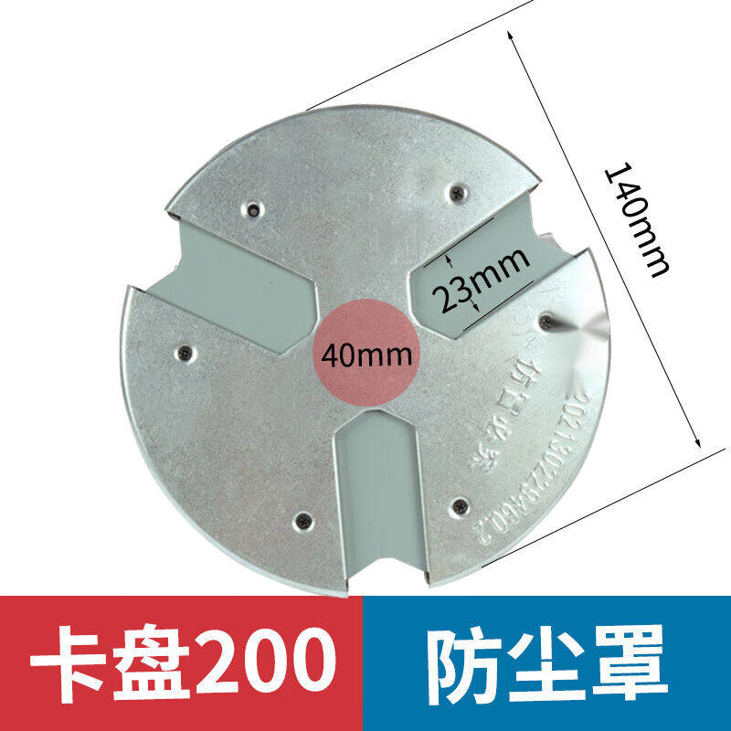 车床卡盘防护罩卡盘挡销罩卡爪挡屑罩防屑塞防尘罩电动卡盘200卡