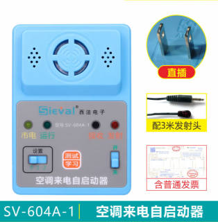 西法空调来电自启动器自动开机断电记忆通用型SV-604A-1SV-604A-1