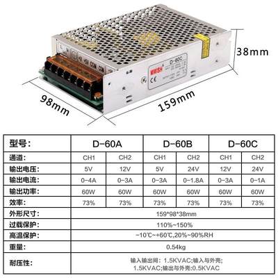 深圳明伟D-60A 60B 60C两路双组输出工业5V4A开关电源w12V3A 24V*