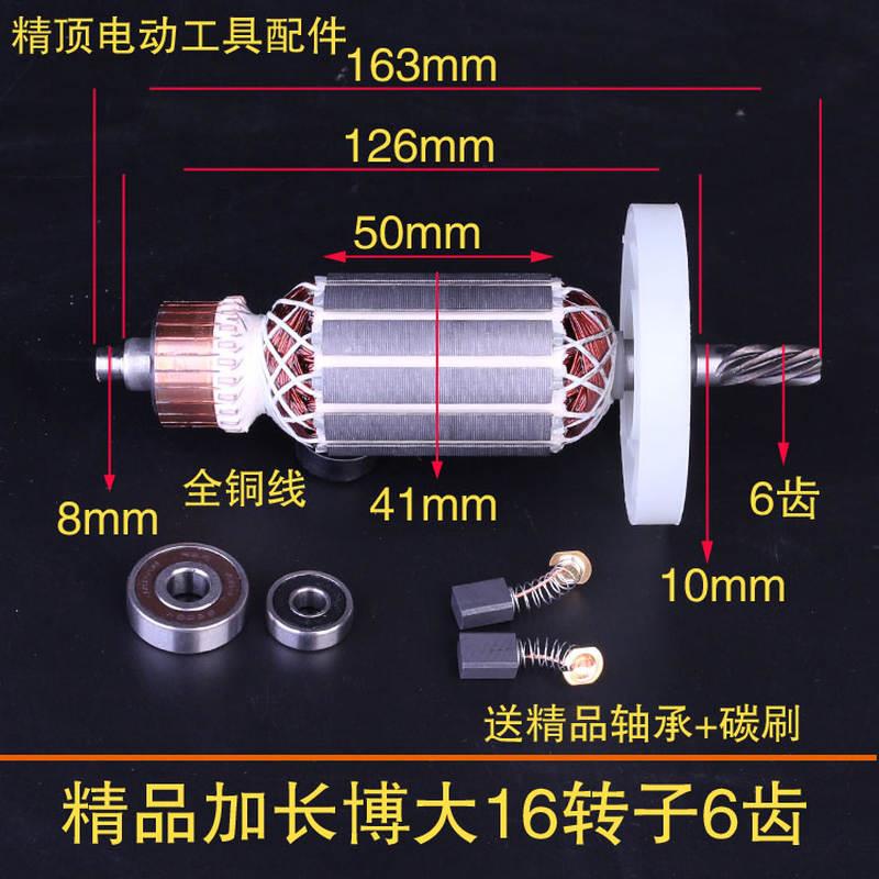特精加长16手电钻转子6齿大功率电钻飞机钻搅拌钻搅拌器转子配件