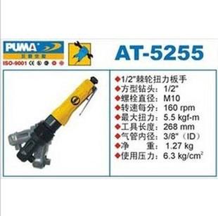 5255 可以调角度 风扳 气动棘轮扭力扳手 气动工具 PUMA