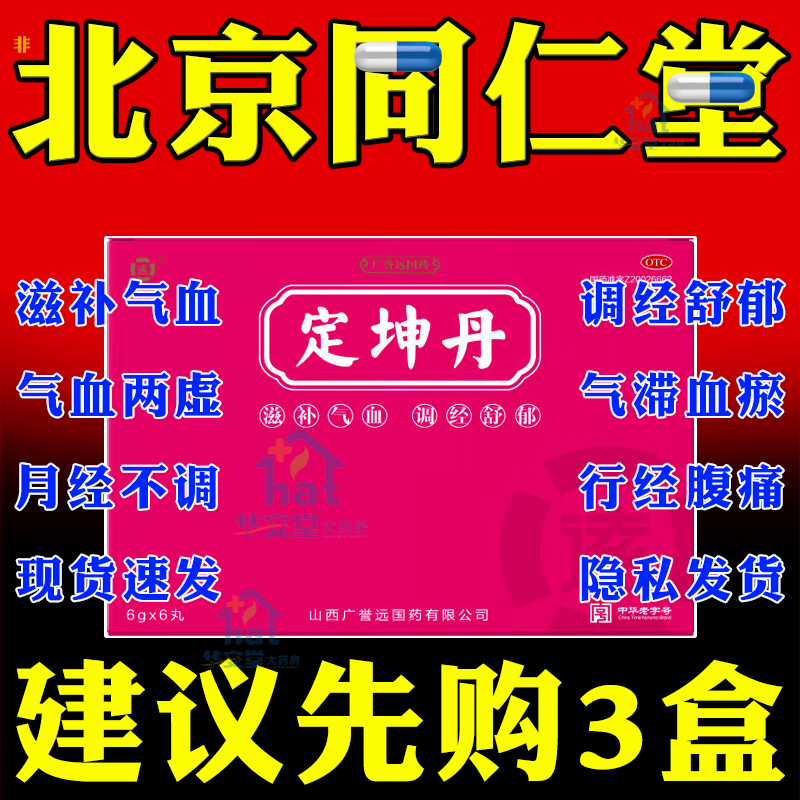 定坤丹北京同仁堂非二十七味定坤丸