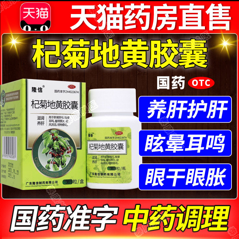杞菊地黄胶囊正品非官方旗舰店非杞菊地黄丸仲景XW固图片