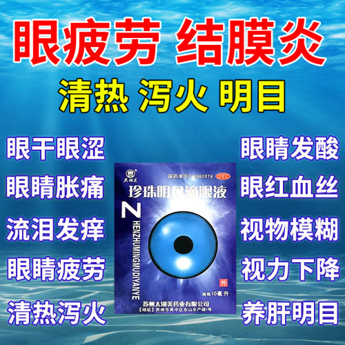 酸痛疼干涩眼药水缓解视疲劳非叶黄素日本