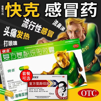 快克复方氨酚烷胺胶囊感冒药胶囊好医生12粒感冒药非片颗粒20粒QC