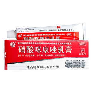 硝酸咪康唑乳膏软膏正品脚气止痒脱皮杀菌真菌感染专用散米康唑XW
