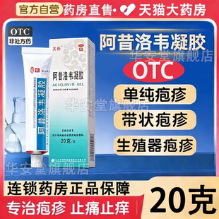 阿昔洛韦凝胶正品官方旗舰店XY外用丽芙阿昔洛韦软膏凝胶嘴唇疱疹