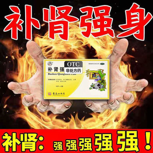 景忠山补肾强身片正品强腰肾男女肾虚补肾中药男科用药包非胶囊lm