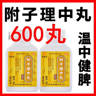 附子理中丸官方旗舰店正品的功效与主治浓缩丸非仲景牌丁蔻理中丸