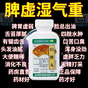 归脾丸北京同仁堂正品的功效与作用脾胃虚弱湿气重肝火盛非仲景XW