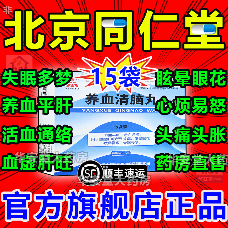 北京同仁堂养血清脑丸搭颗粒15袋天士力正品官方旗舰店中成药LM