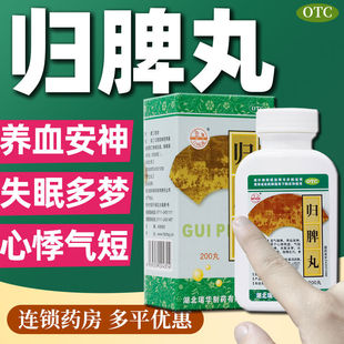 归脾丸正品仲景官方旗舰店和逍遥丸的功效与作用合剂XW