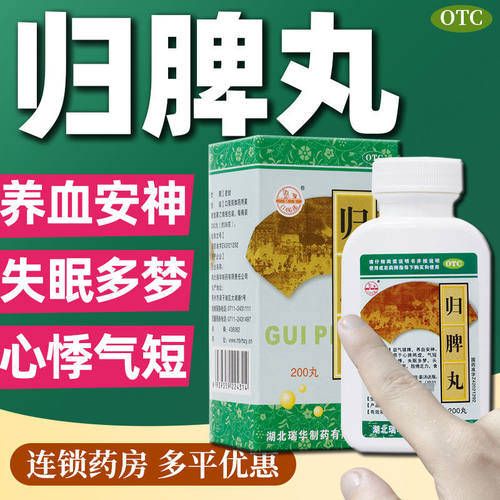 【梁湖】归脾丸0.18g*200丸/盒