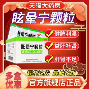 眩晕宁颗粒三金成人小儿健脾颗粒肝肾不足中药LM非天麻眩晕宁36片