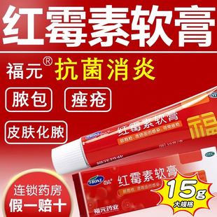 红霉素膏软膏外用官方旗舰店正品药伤口愈合消炎杀菌红霉素软膏XW