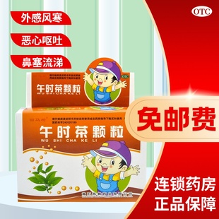 回马枪午时茶颗粒官方旗舰店气喘发热鼻塞流涕呕吐腹痛腹泻小儿CY