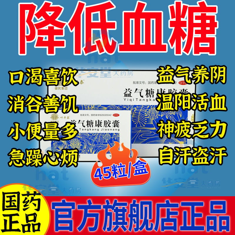 益气糖康胶囊健民药业旗舰店叶开泰牌lz中成药补益气和胃胶囊正品