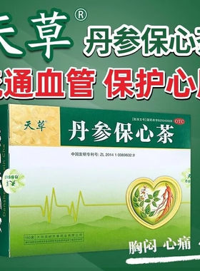 【天草】丹参保心茶2.5g*60袋/盒