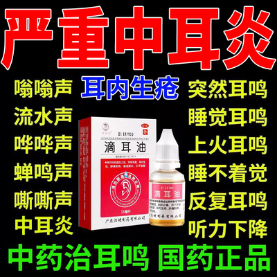 【睿和堂】滴耳油15ml*1瓶/盒