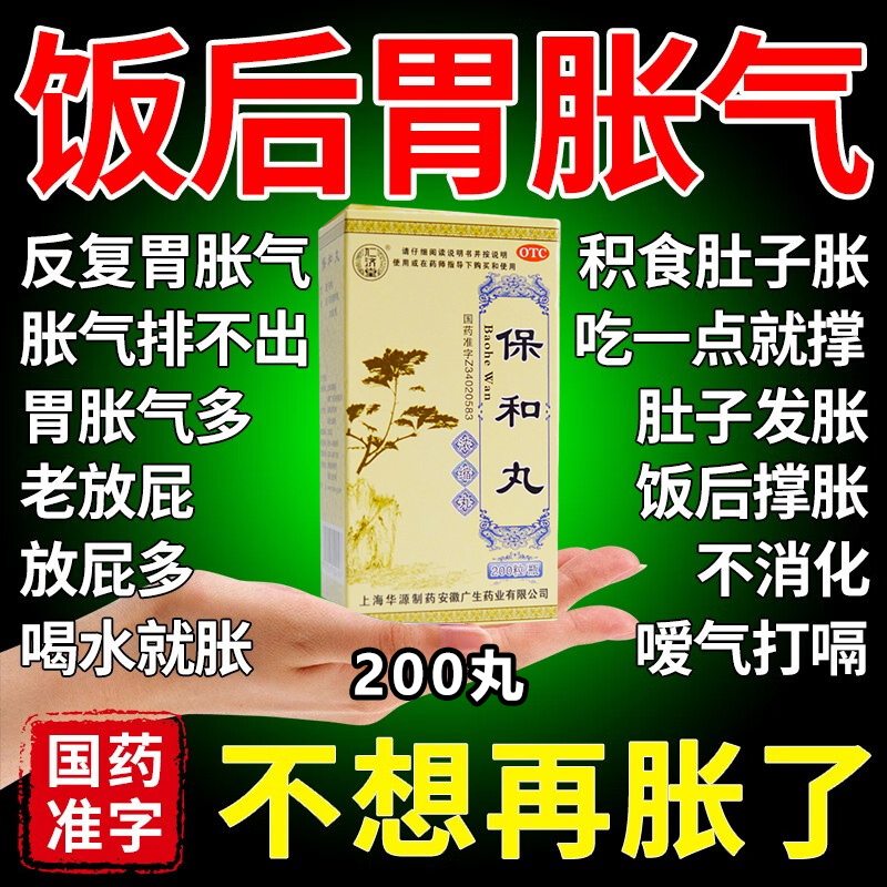 保和丸中成药官方旗舰店非加味张仲景樾鞠保和丸大蜜丸xf