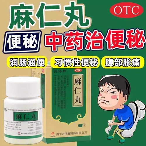 润肠通便治疗便秘排毒正品瓶装