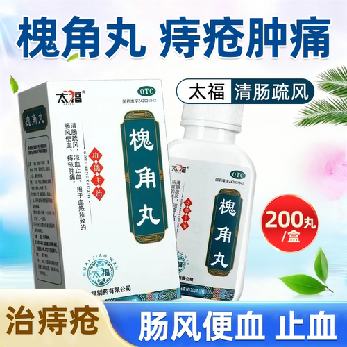 [太福]槐角丸0.182g*200丸*1瓶/盒