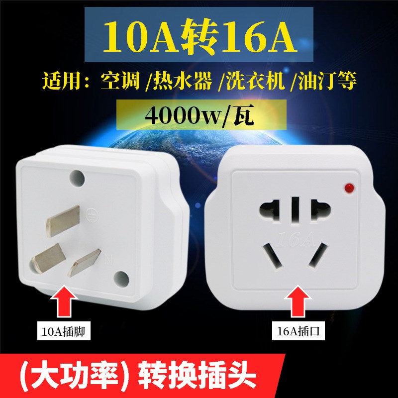 High Power Adapter Plug 10A to 16A Socket 4000W Converter fo