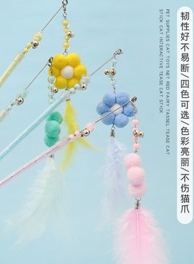 Fluffy Flowershaped Cat Teaser Bell Feather Interactive Cat