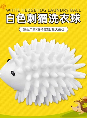 Soft Silicone Hedgehog PVC Magic AntiTangle Laundry Ball Hom