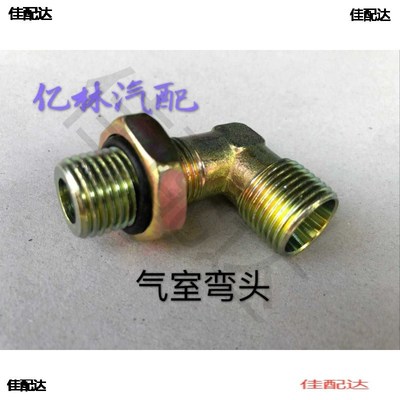 Truck Air Chamber Tube Joint Airway Elbow Reservoir Airway T