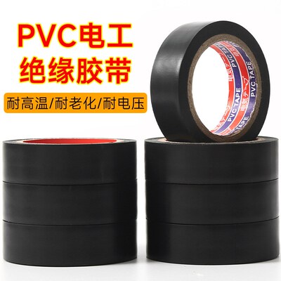 Black Electrical Insulation Tape PVC Selfadhesive Waterproof