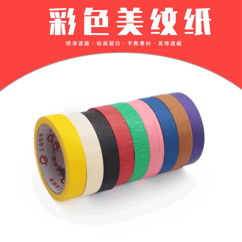 Highadhesion Colored Masking Tape for Exterior Wall Decorati