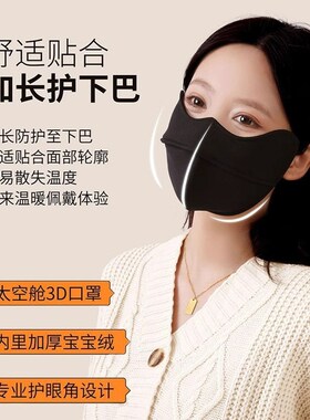 Winter Thickened Warm Mask for Women HighValue Windproof Col