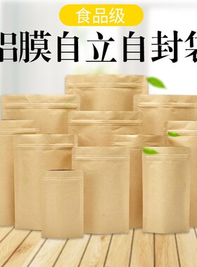 Kraft Selfsealing Foil Bag Tea Bag Aluminum Film Sealing Bag